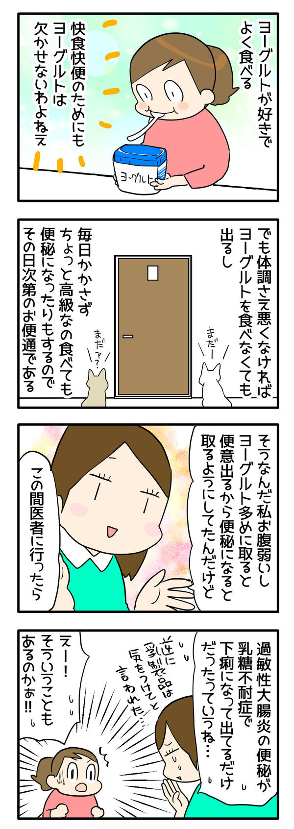 ヨーグルトは正義だと思っていた話