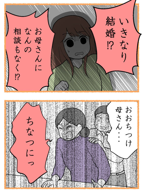 母が私を手放さない-18【読者さん妊活／妊娠体験談72】