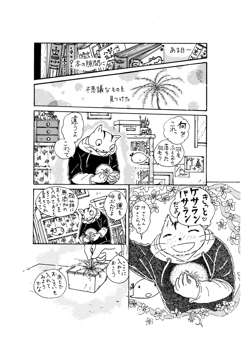 幸運を呼ぶ君が 家にキタァー！①　(340)