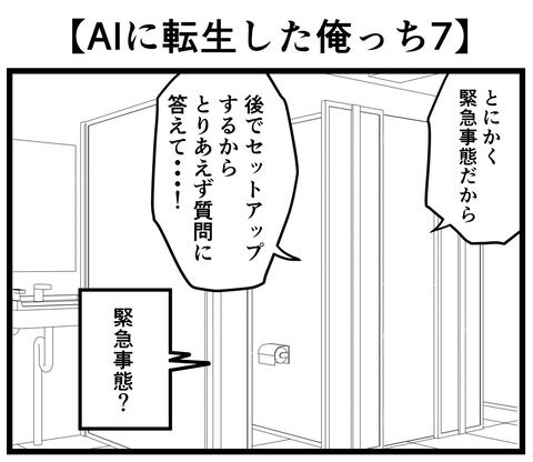 【AIに転生した俺っち7】