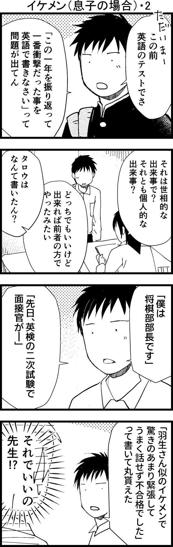 イケメン（息子の場合）・2