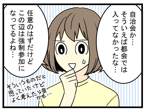 自治会に強制参加させられて知った怖い話