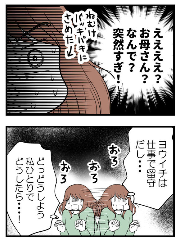 母が私を手放さない-54【読者さん妊活/妊娠体験談72】