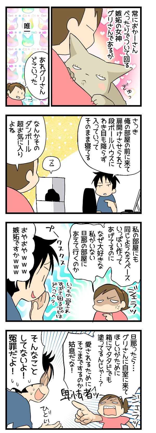 これって、嫉妬ですか?