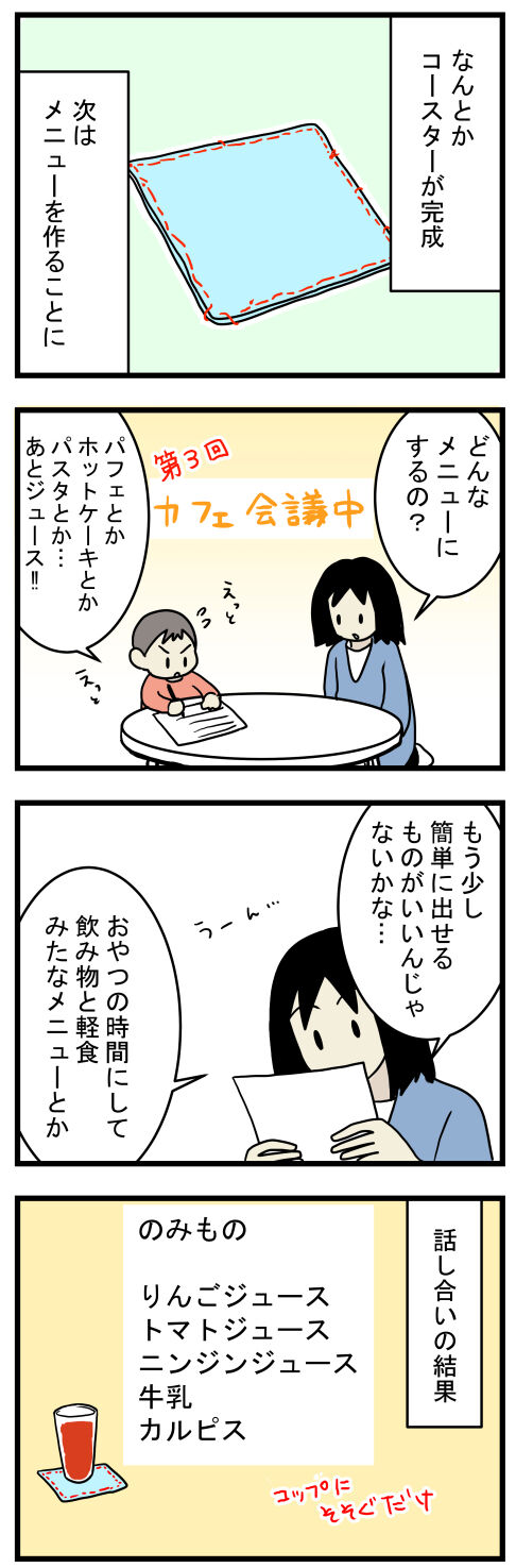 子どもと一緒に家でカフェごっこをしようとしたお話4