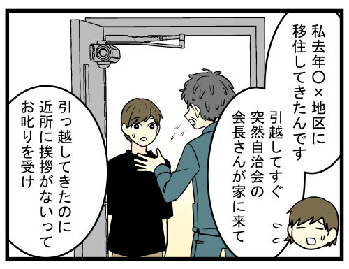 都会から田舎に来たら、突然「自治会」会長がやってきて…⁉