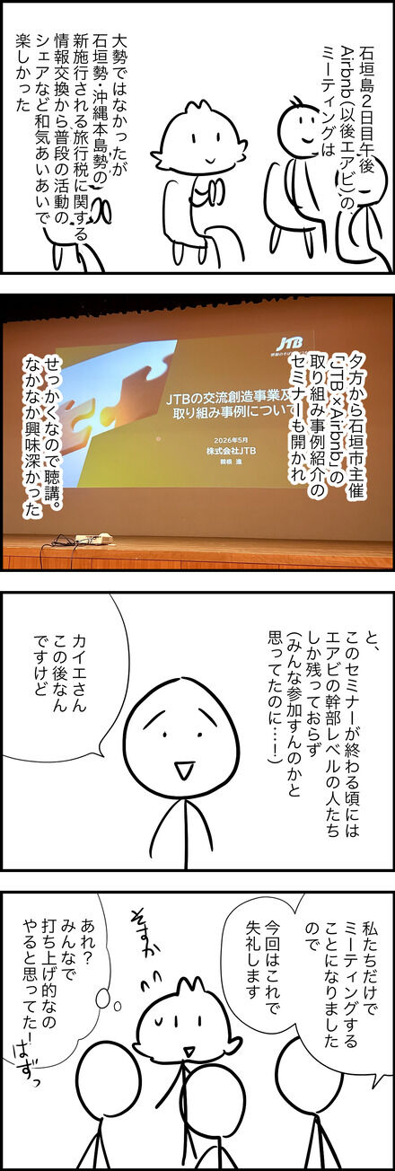 人気の石垣島へ行ってきた７