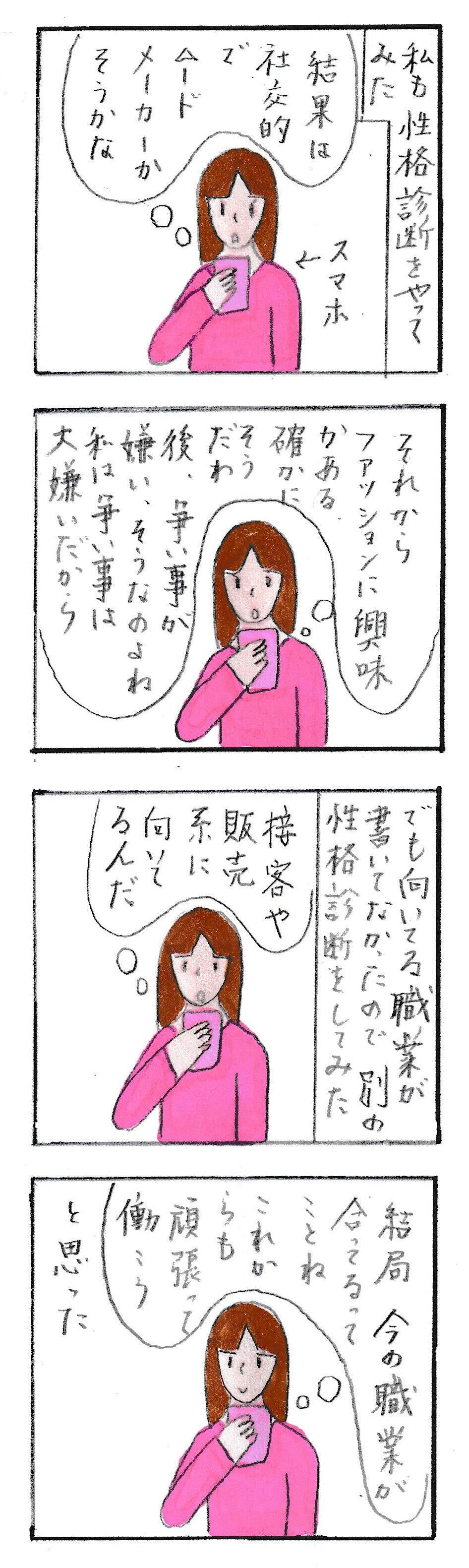 性格診断(後編)