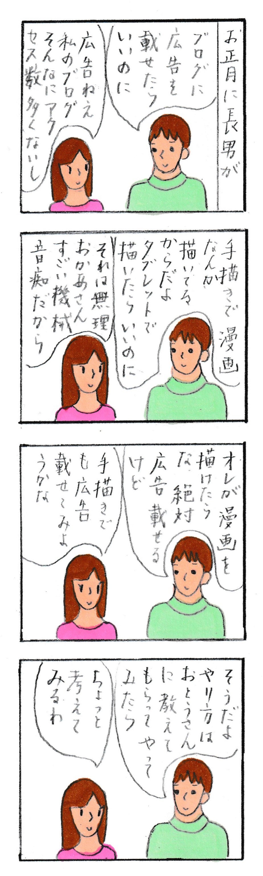 ブログに広告？