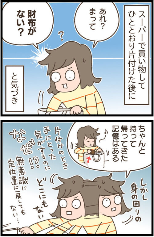 見つかったからよかったけどさ