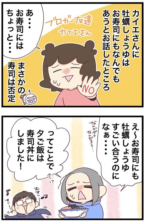 牡蠣しょうゆはお寿司に合わないのか?!って話