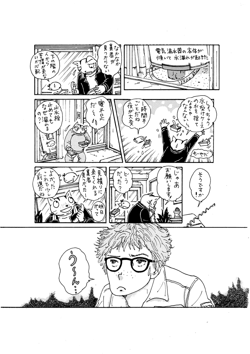 電気温水器ジョニー④　ありがとう共感してくれて それだけで心が軽くなりました　(332)