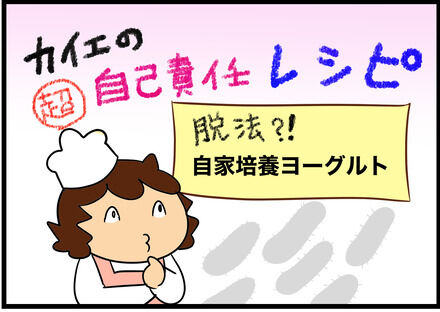 【自己（事故）責任レシピ】菌飲料を培養