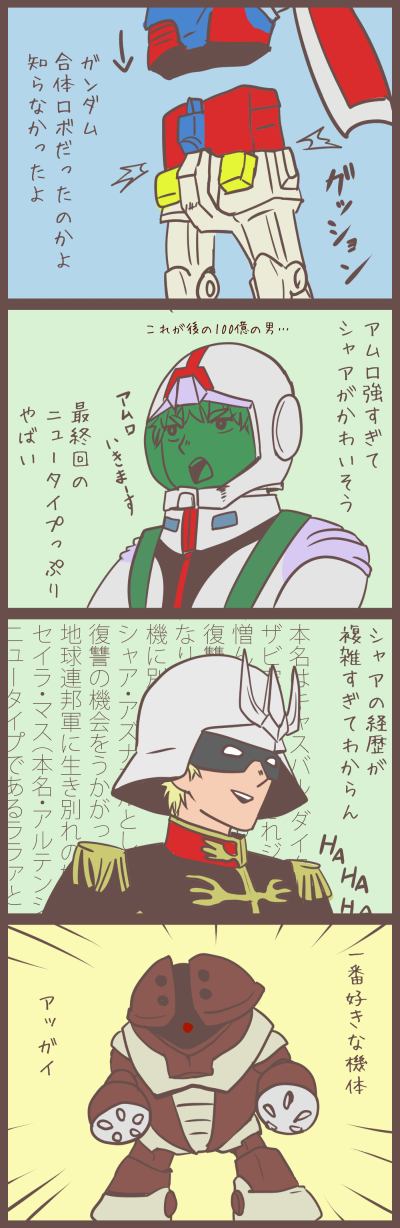 ガンダムを視聴した雑感