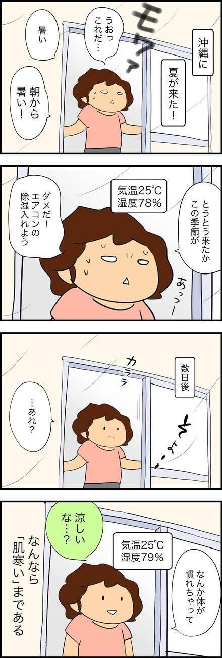 人間の順応力って