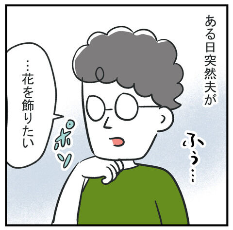 たまには花を買ってみる