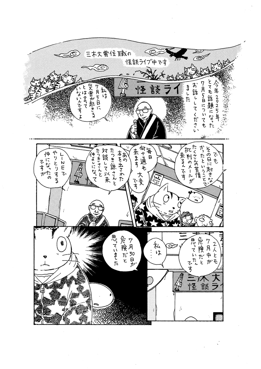 三木住職に会いに行きました⑥ 2025年7月5日についてのお話 (351)
