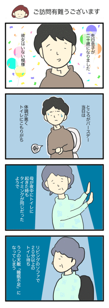 300.息子が二十歳になりました