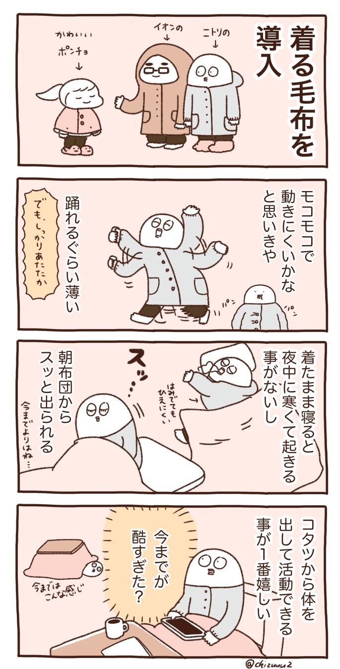 着る毛布がめっちゃ良かった話