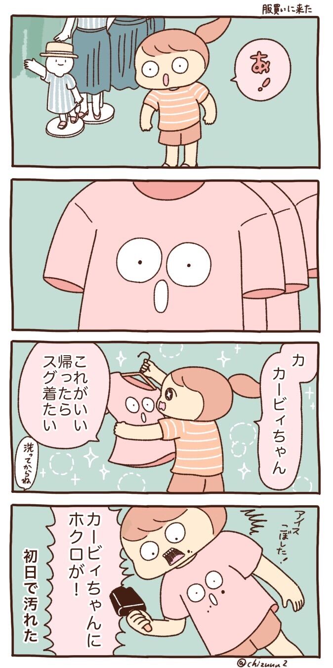 お気に入りのTシャツの話。どっこい生きてる【4コマ漫画】