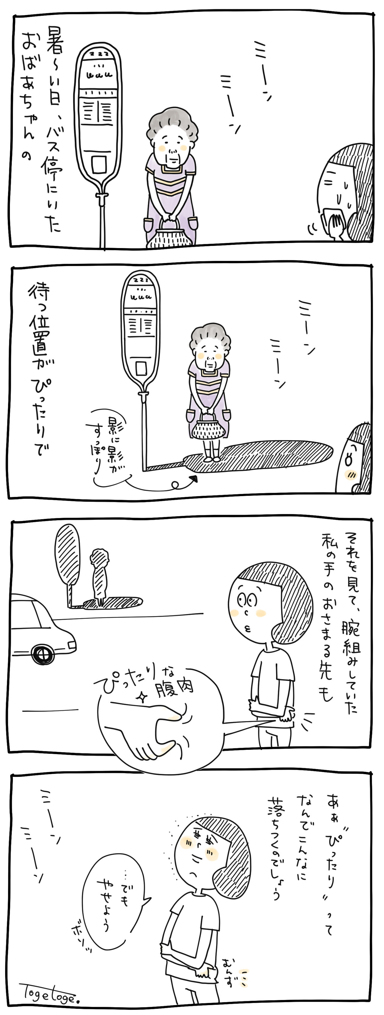 夏の日のぴったり&ネスレ漫画更新されたよ〜
