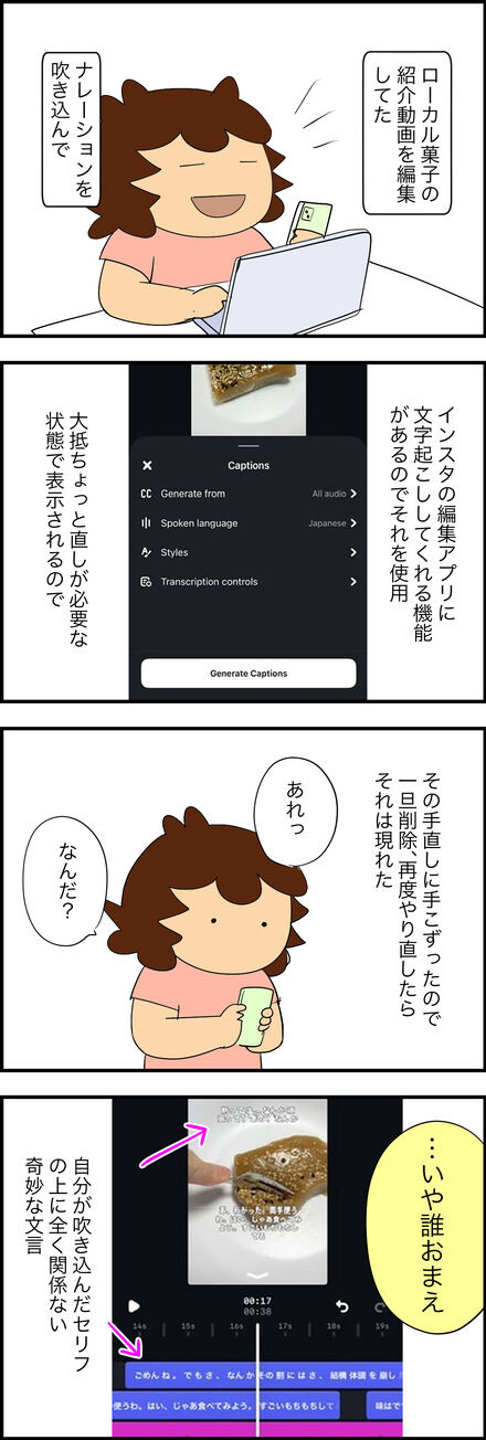 それは「ごめんね。」で始まった（ちょいホラー回）