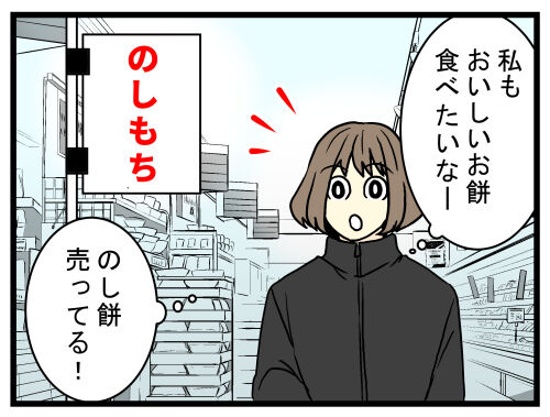 のし餅を食べたいけれど、一人暮らしにはかなりきつい現実