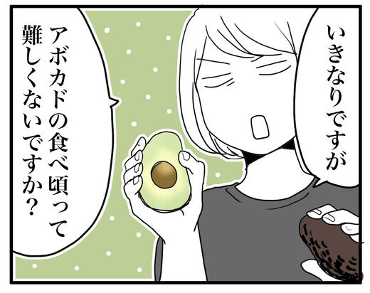 お客様の中にアボカド博士はいませんか〜？