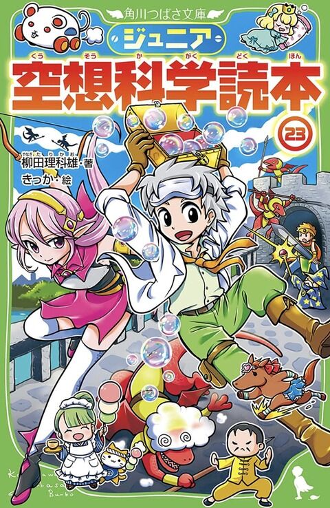 【きっかのお仕事】『ジュニア空疎科学読本 23』発売しました!!