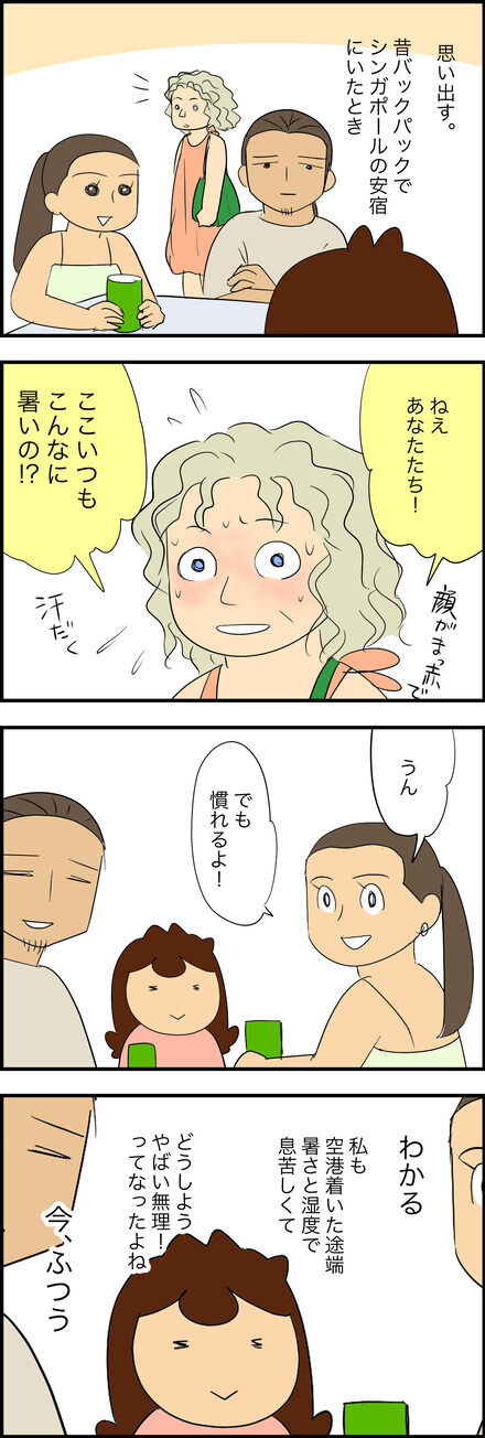 人間の順応力って もう１話