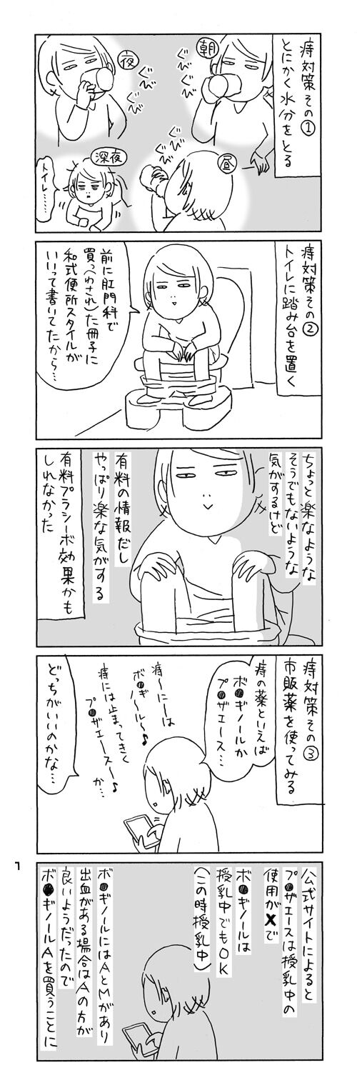 【痔になった話13】ボ●ギノールに手を出す