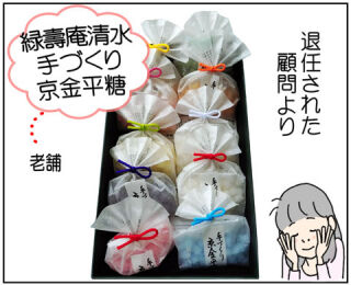 緑壽庵清水 京金平糖