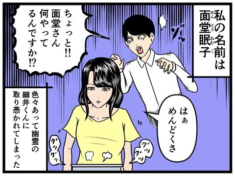 細かすぎる幽霊に取り憑かれた話3