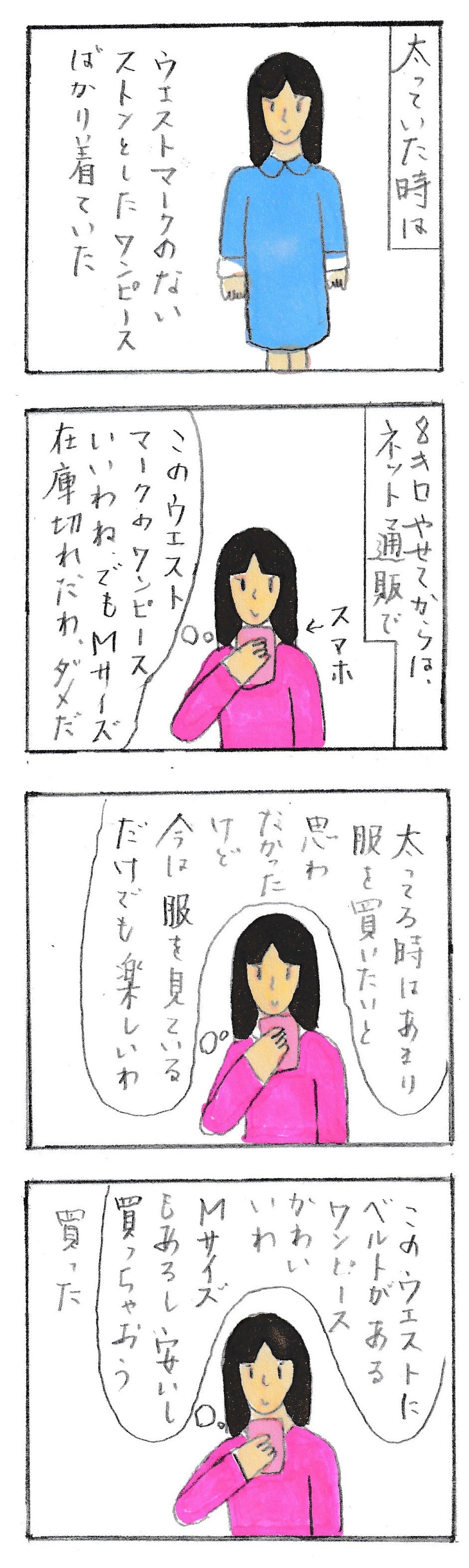 ８ｋｇ痩せてから①