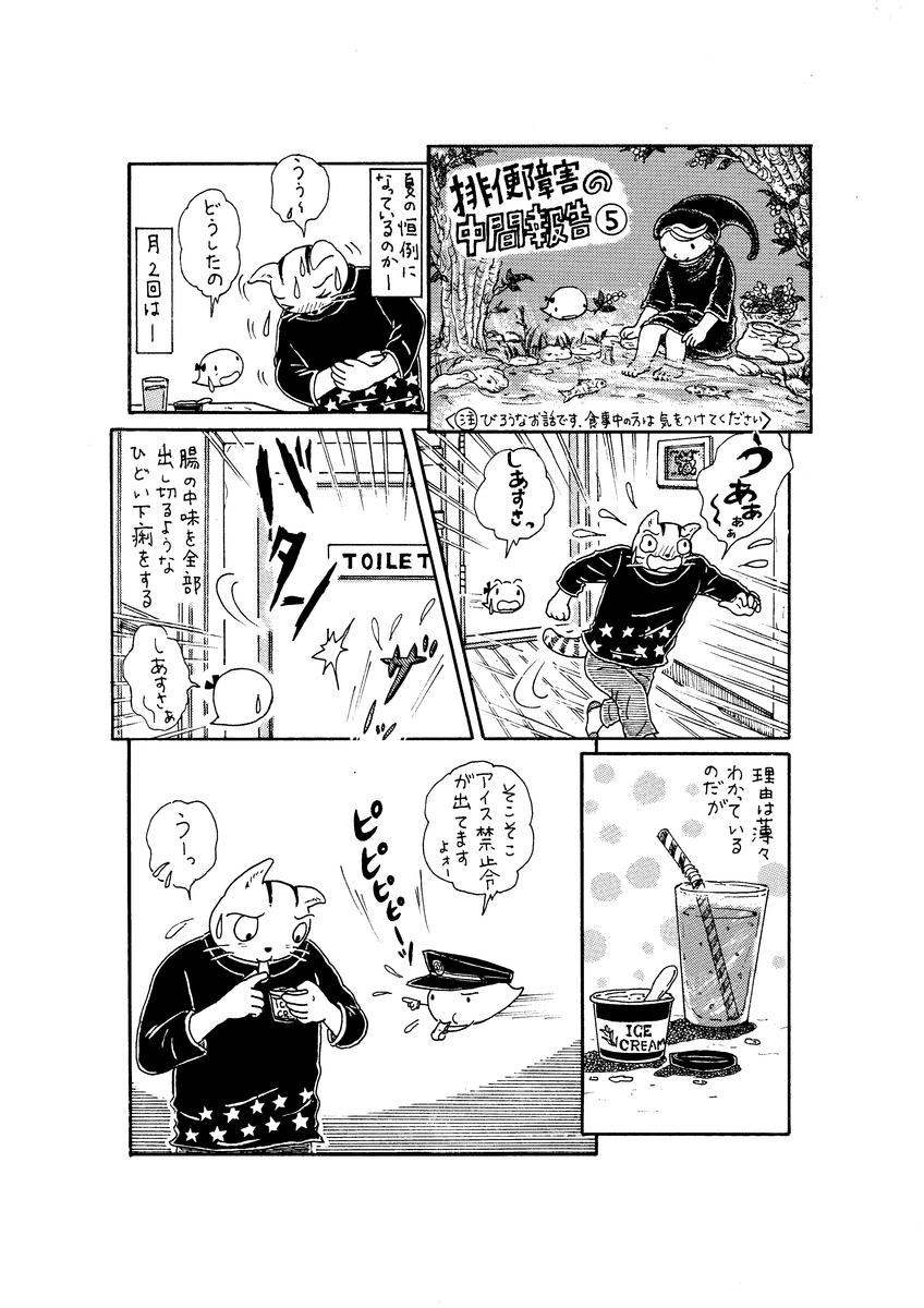 排便障害の中間報告⑤…宿命の人　(185)