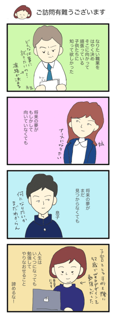 154.なりたい仕事決めるの早くない？