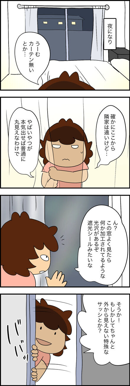 テキサスエアビ暮らし８「やっぱり丸見え」