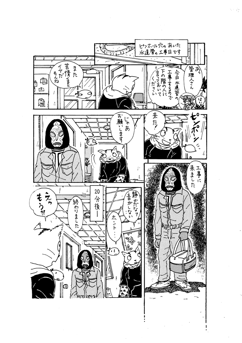 電気温水器ジョニー⑧ 空気も読めないけど、ほかの事も読めない