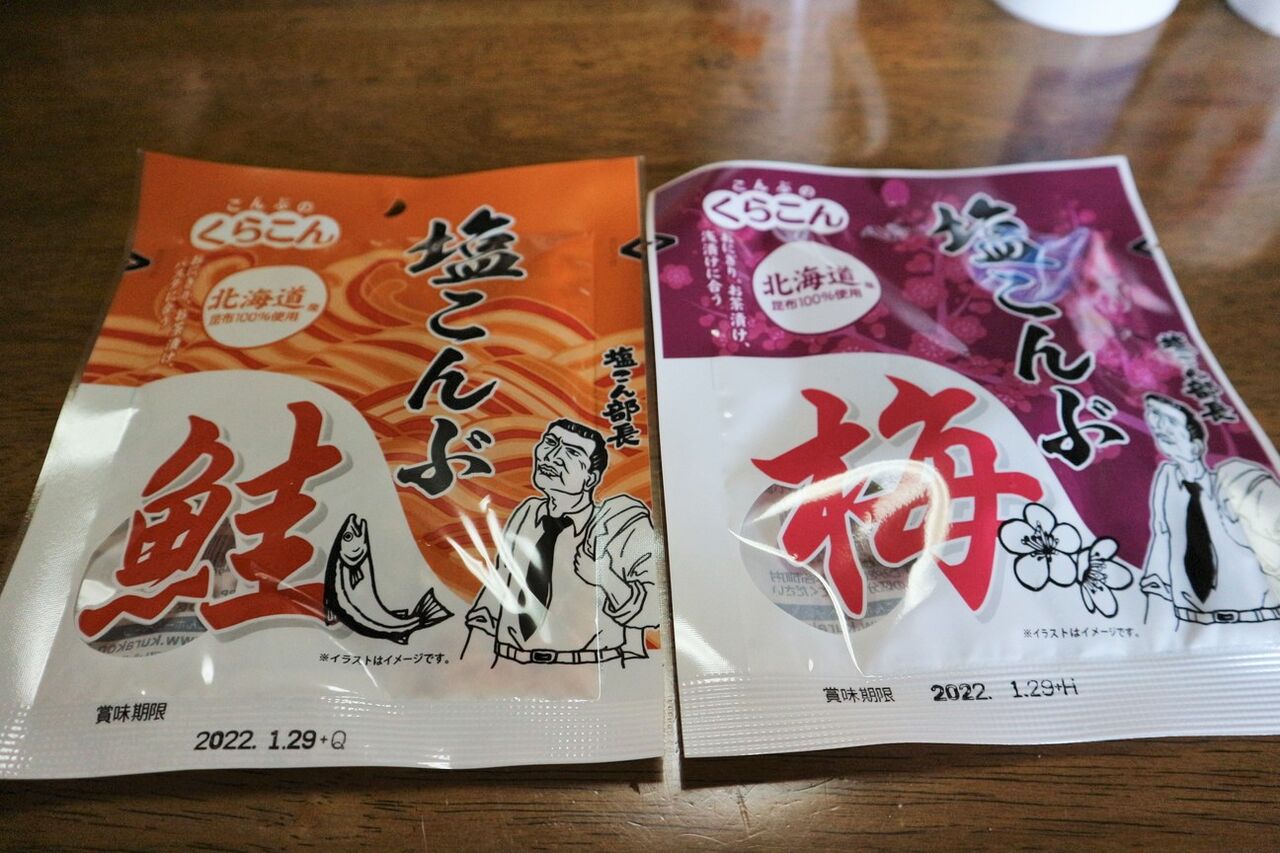 塩こん部長の塩昆布、梅味と鮭味・パスタアレンジも。