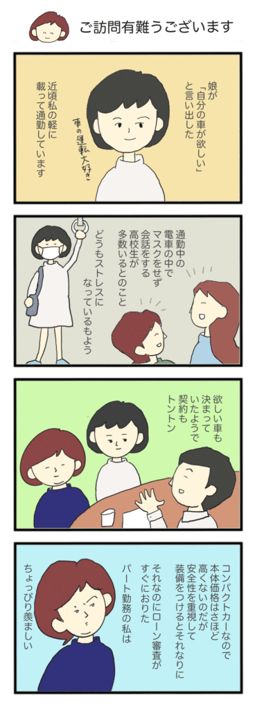 156.車が欲しいらしい（娘）