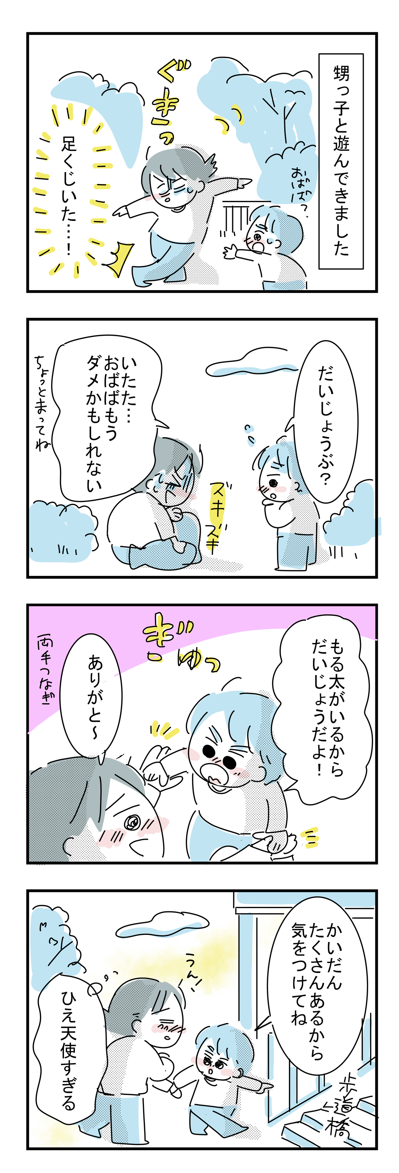 「ボクがいるからだいじょうだよ」