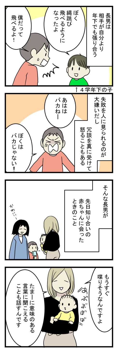 誰にでも張り合う長男と赤ちゃん