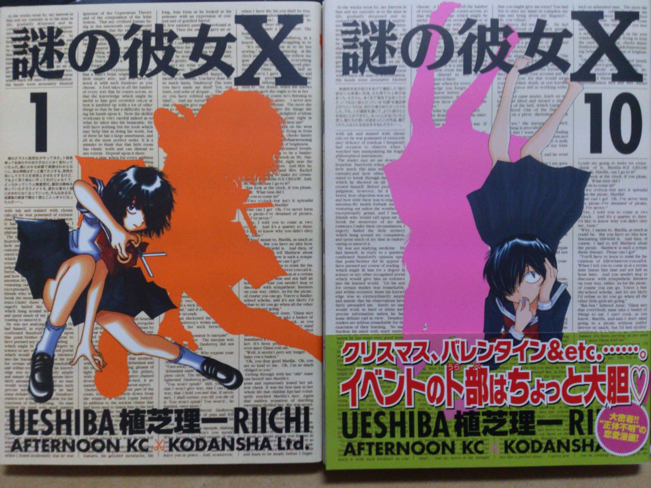 不思議な彼女 まんがのブログ仮