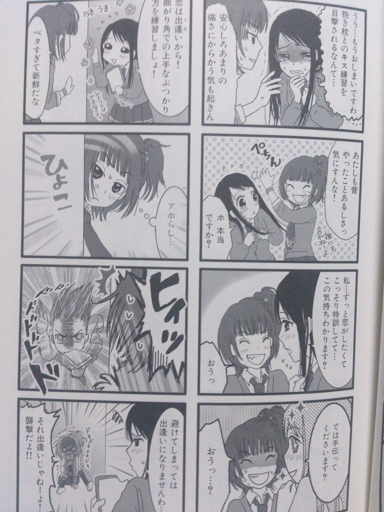 恋愛ラボ まんがのブログ仮 恋愛ラボ まんがのブログ仮