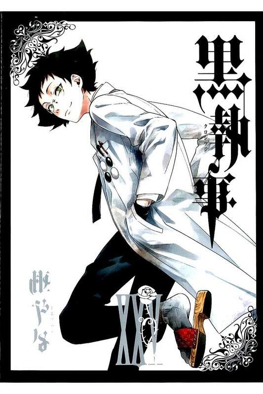 黒執事 25巻の紹介です 単巻漫画の無料紹介