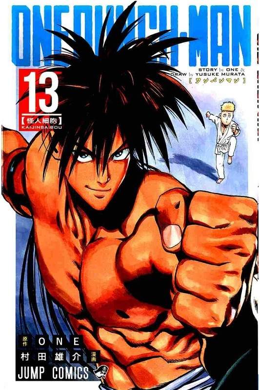 無料作品紹介 ワンパンマン 13巻の紹介です 単巻漫画の無料紹介 無料作品紹介 ワンパンマン 13巻の紹介です 単巻漫画の無料紹介