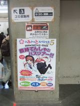 JTBツアー告知