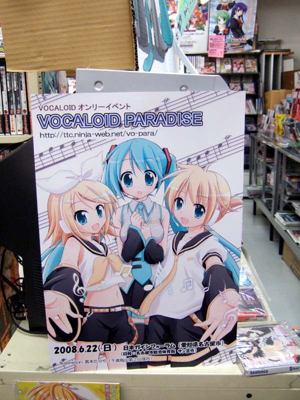 ボーカロイドパラダイス08/06/22