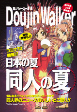 DojinWaker