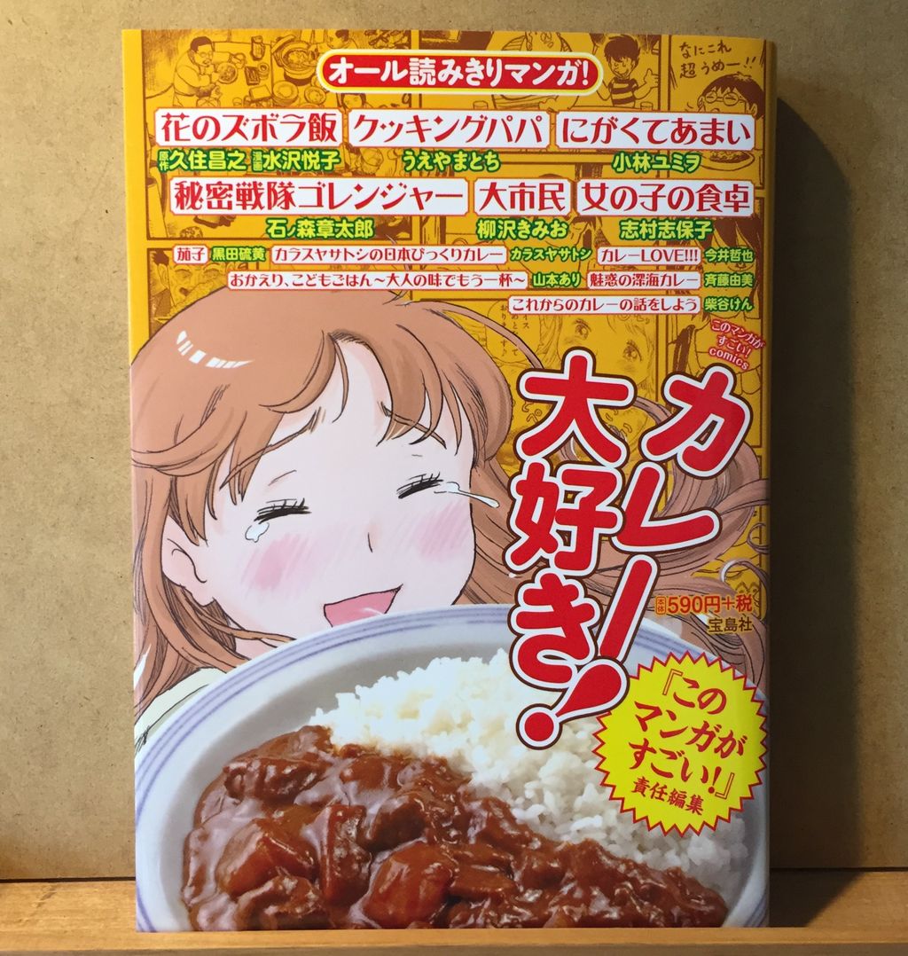 今日のコミン イッケンヤカレー コミン